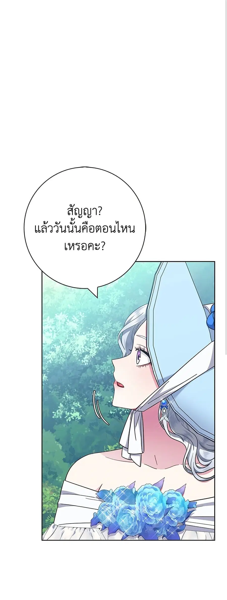 I Became the Mother of the Evil Male Lead ตอนที่ 22 หน้า 2