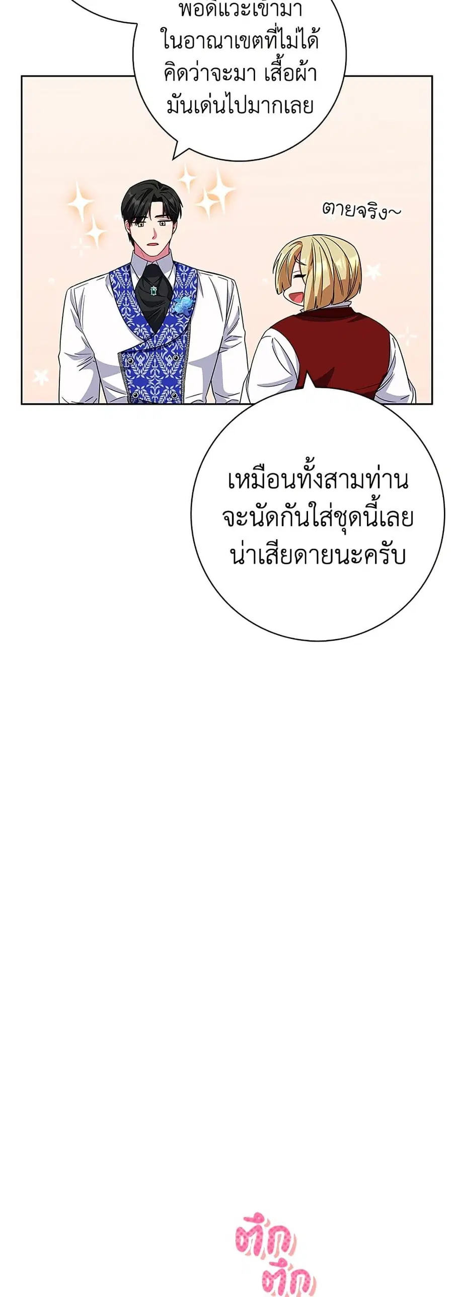 I Became the Mother of the Evil Male Lead ตอนที่ 23 หน้า 2