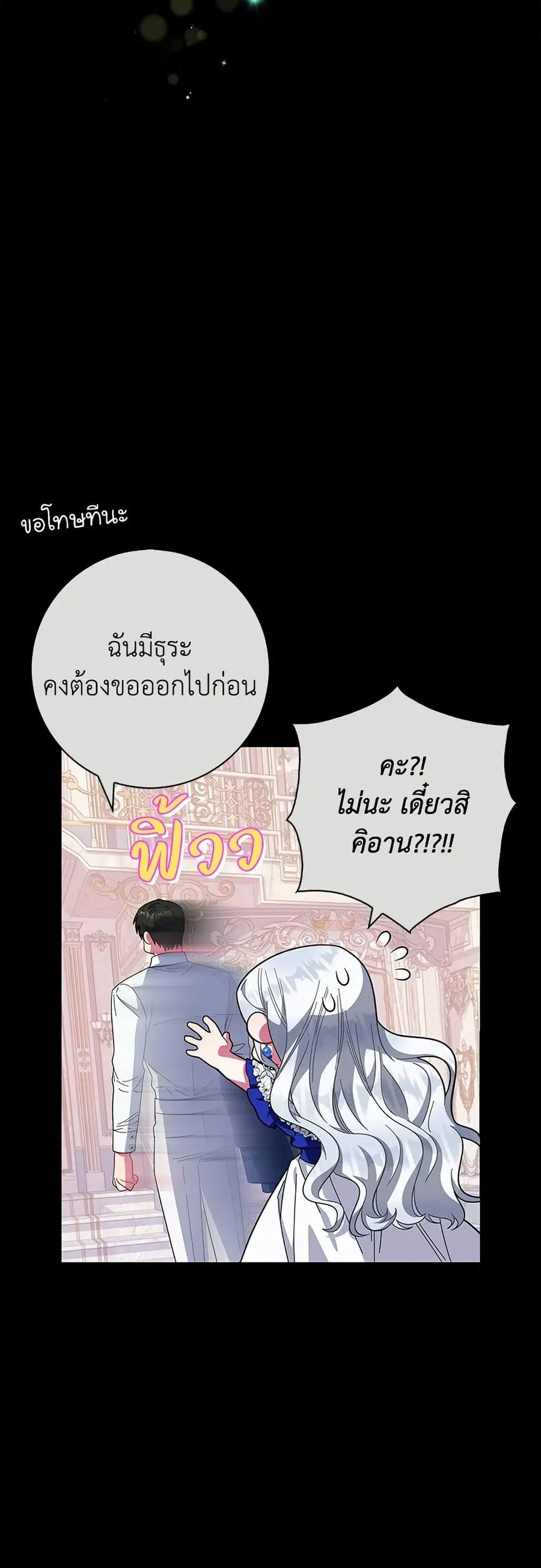 I Became the Mother of the Evil Male Lead ตอนที่ 25 หน้า 3