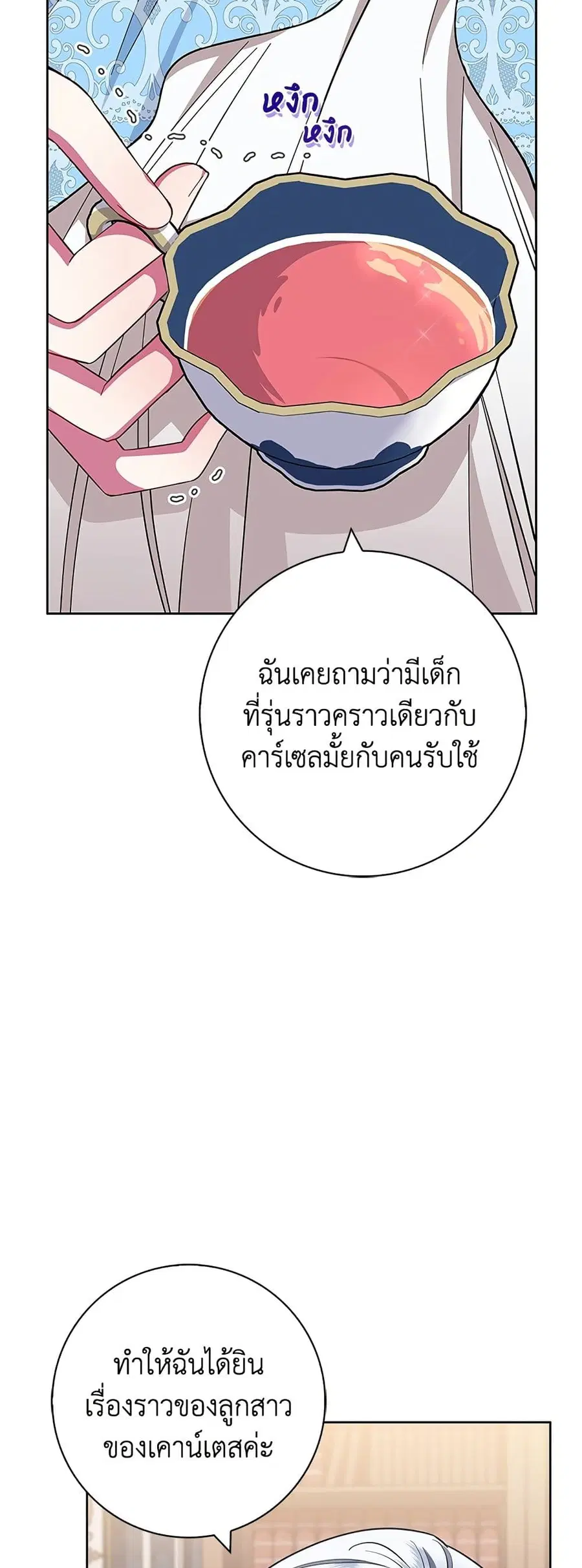 I Became the Mother of the Evil Male Lead ตอนที่ 26 หน้า 2