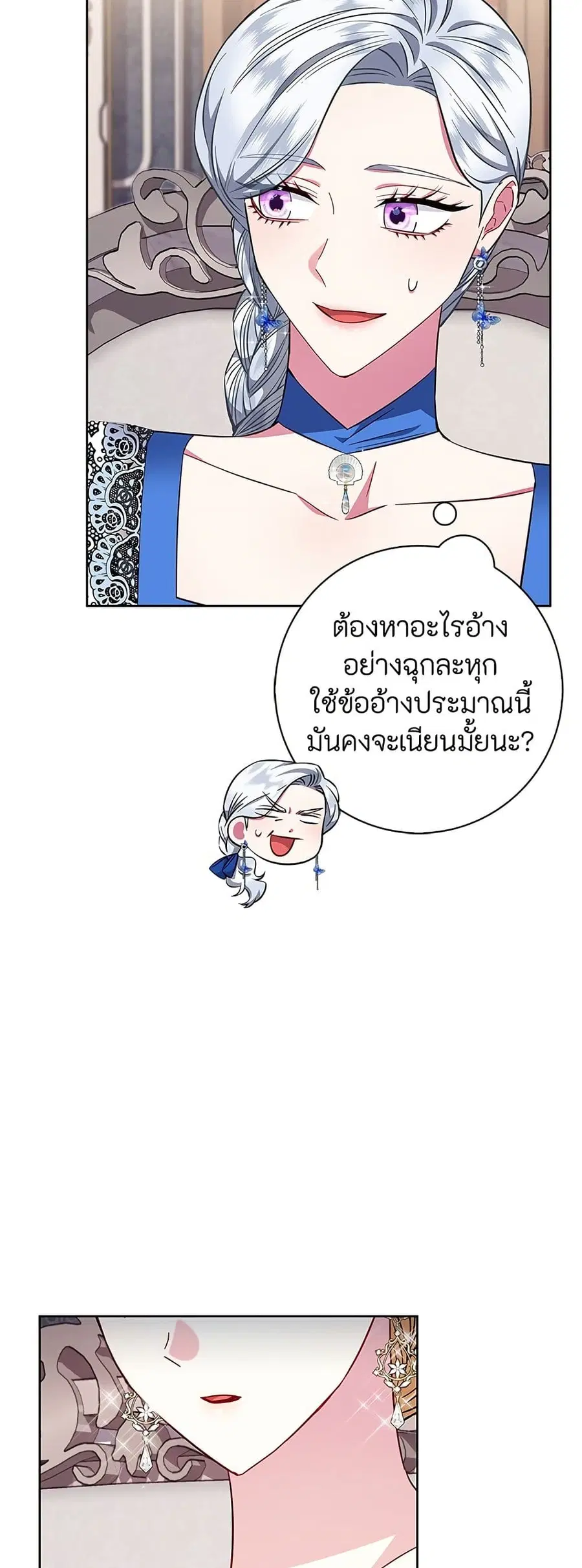 I Became the Mother of the Evil Male Lead ตอนที่ 26 หน้า 3