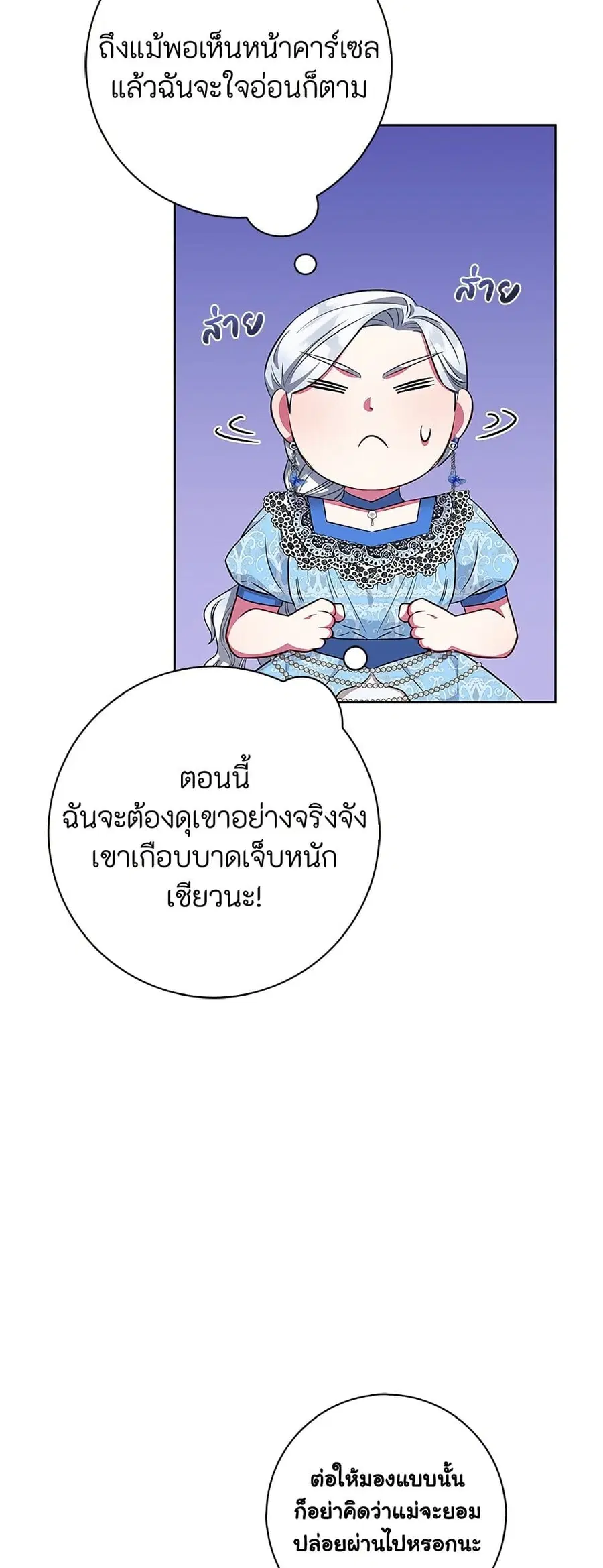 I Became the Mother of the Evil Male Lead ตอนที่ 27 หน้า 2