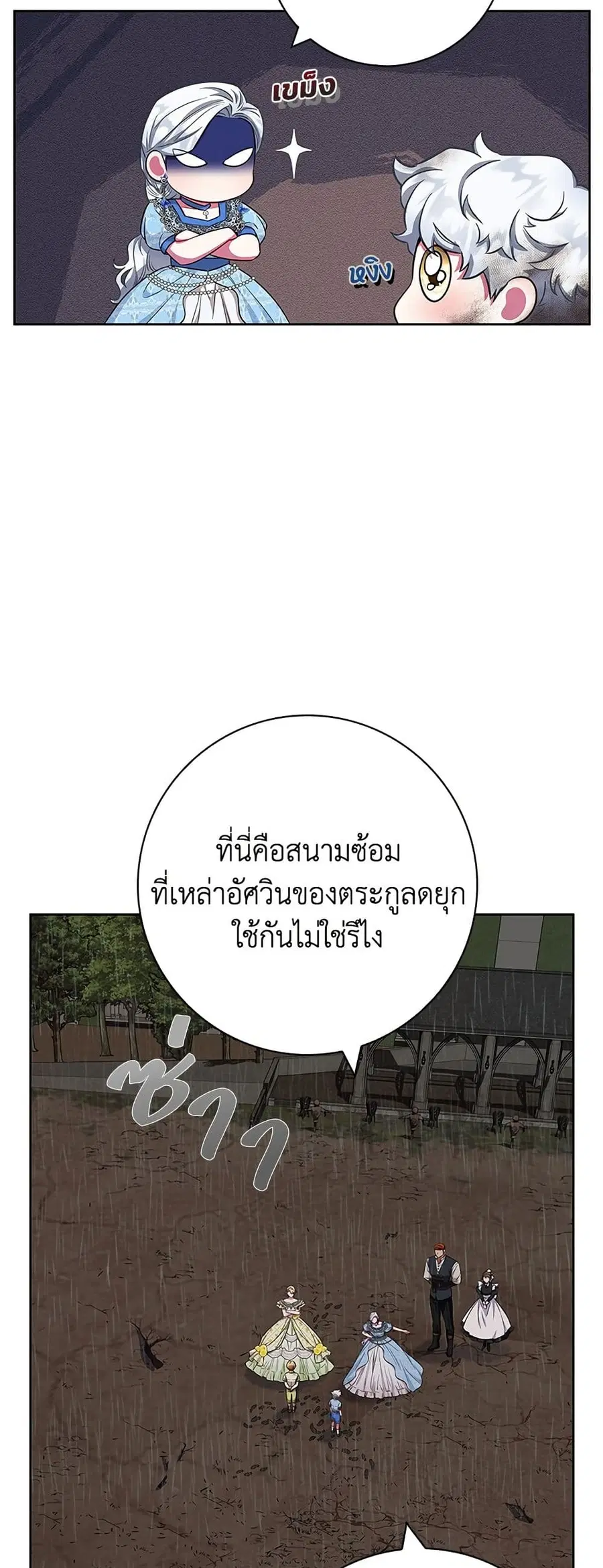 I Became the Mother of the Evil Male Lead ตอนที่ 27 หน้า 3