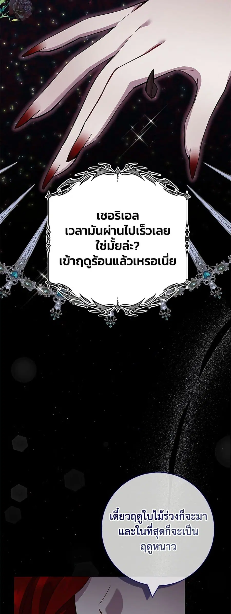 I Became the Mother of the Evil Male Lead ตอนที่ 29 หน้า 3