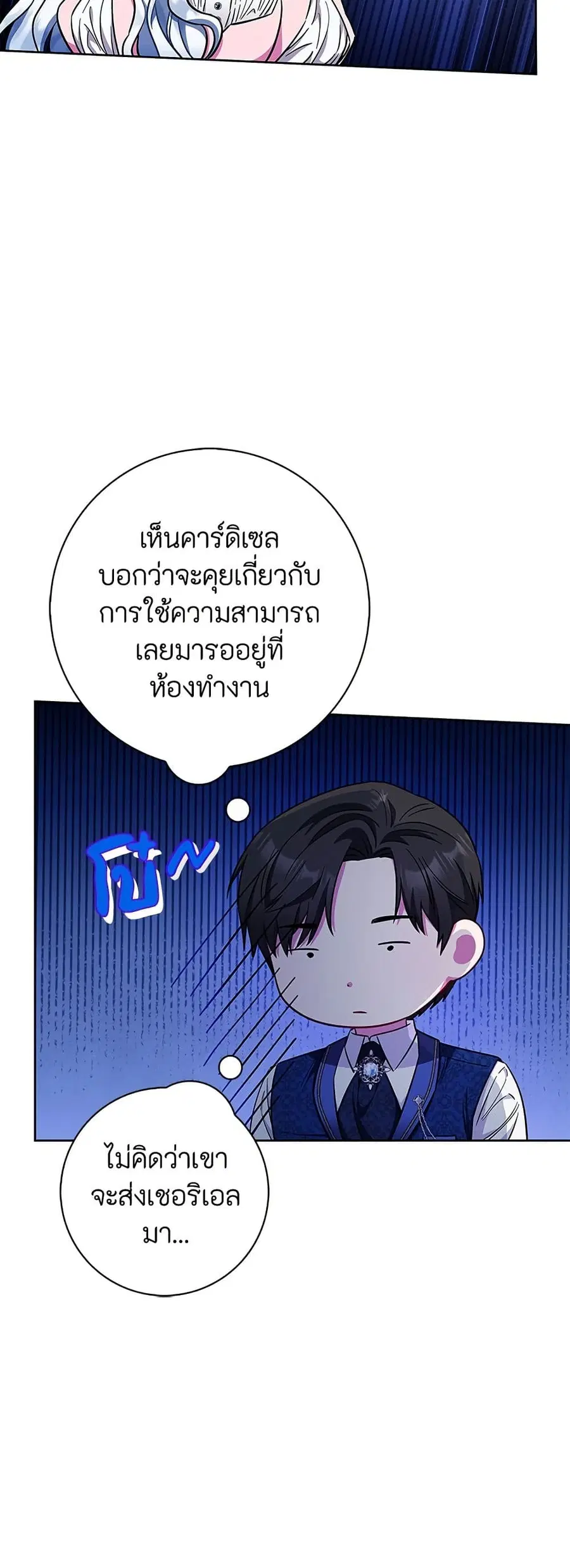 I Became the Mother of the Evil Male Lead ตอนที่ 30 หน้า 3