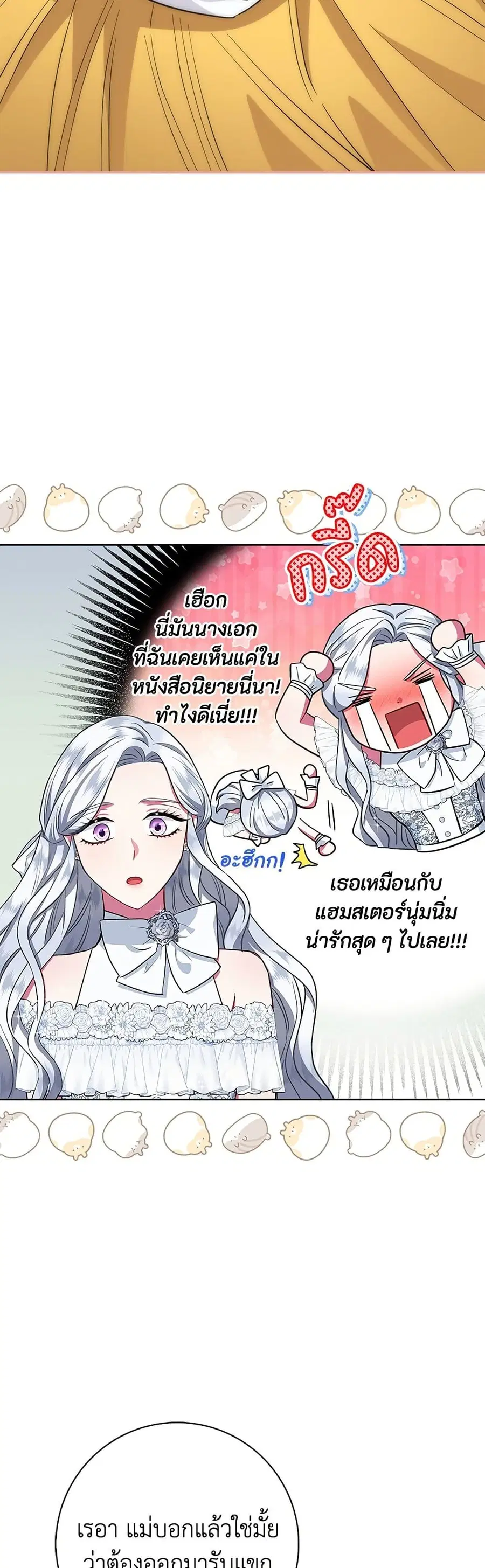 I Became the Mother of the Evil Male Lead ตอนที่ 31 หน้า 3