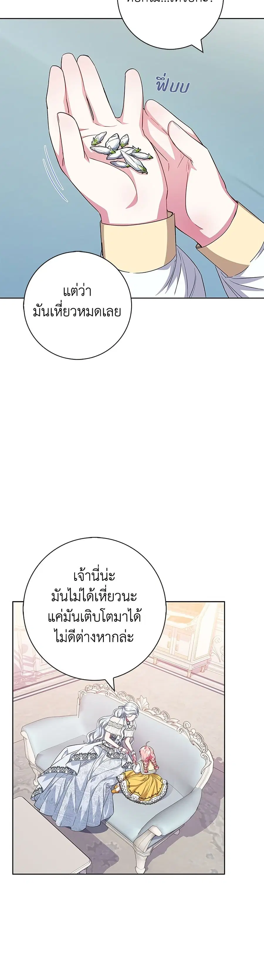 I Became the Mother of the Evil Male Lead ตอนที่ 32 หน้า 1