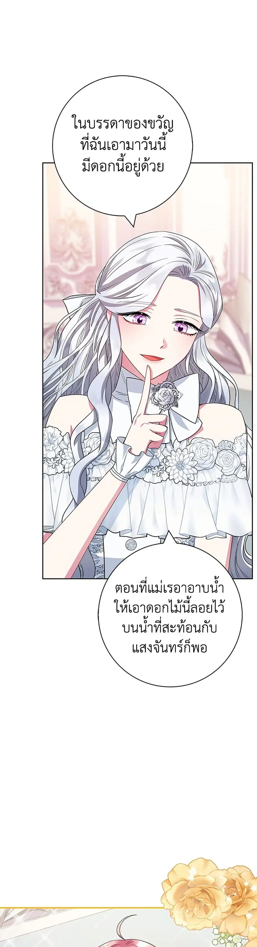 I Became the Mother of the Evil Male Lead ตอนที่ 32 หน้า 2
