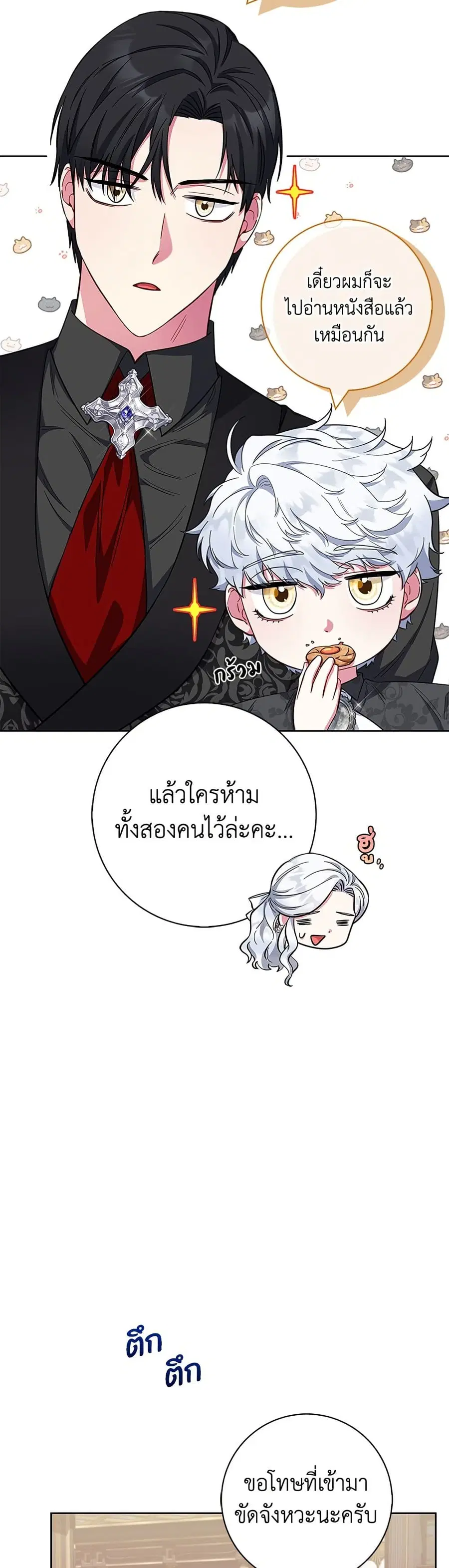 I Became the Mother of the Evil Male Lead ตอนที่ 33 หน้า 3