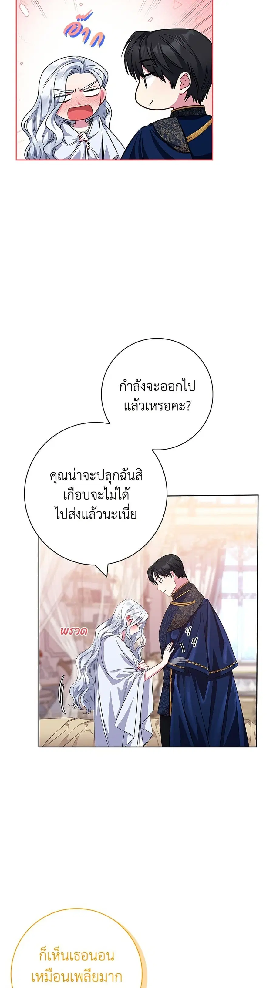 I Became the Mother of the Evil Male Lead ตอนที่ 34 หน้า 3