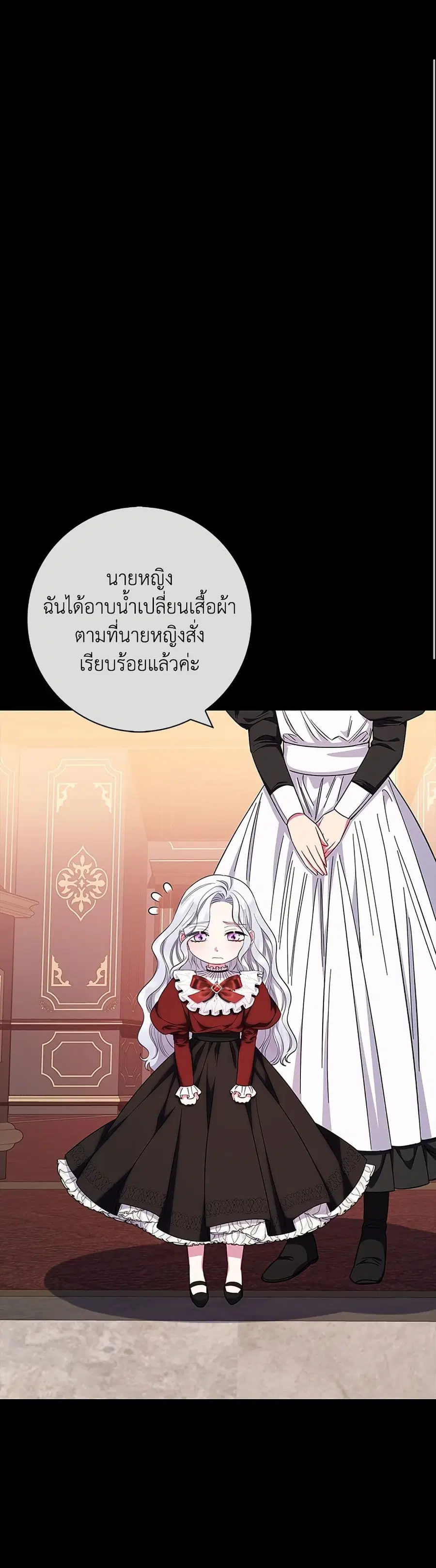 I Became the Mother of the Evil Male Lead ตอนที่ 36 หน้า 2