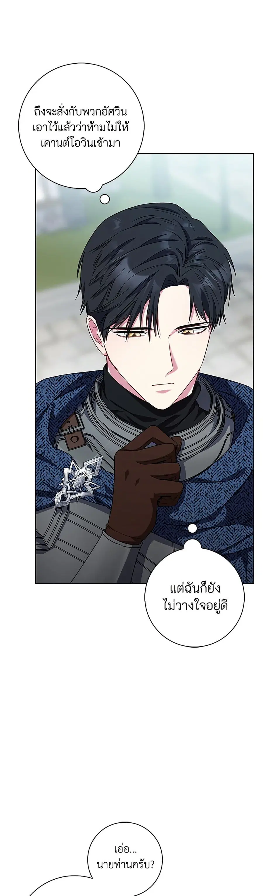I Became the Mother of the Evil Male Lead ตอนที่ 38 หน้า 2