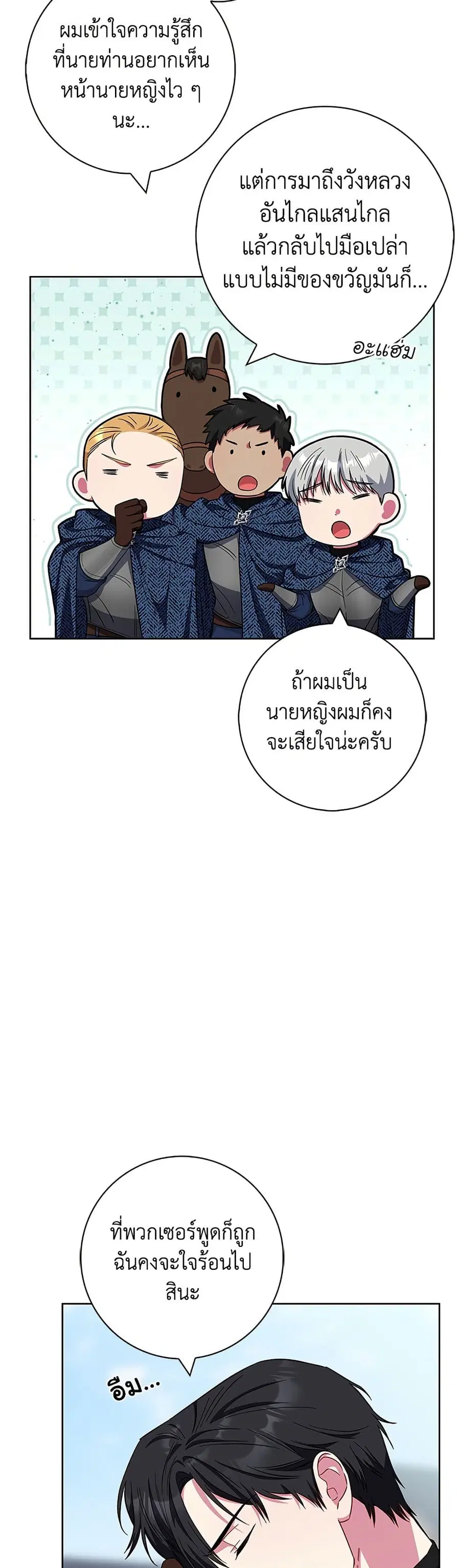 I Became the Mother of the Evil Male Lead ตอนที่ 38 หน้า 3