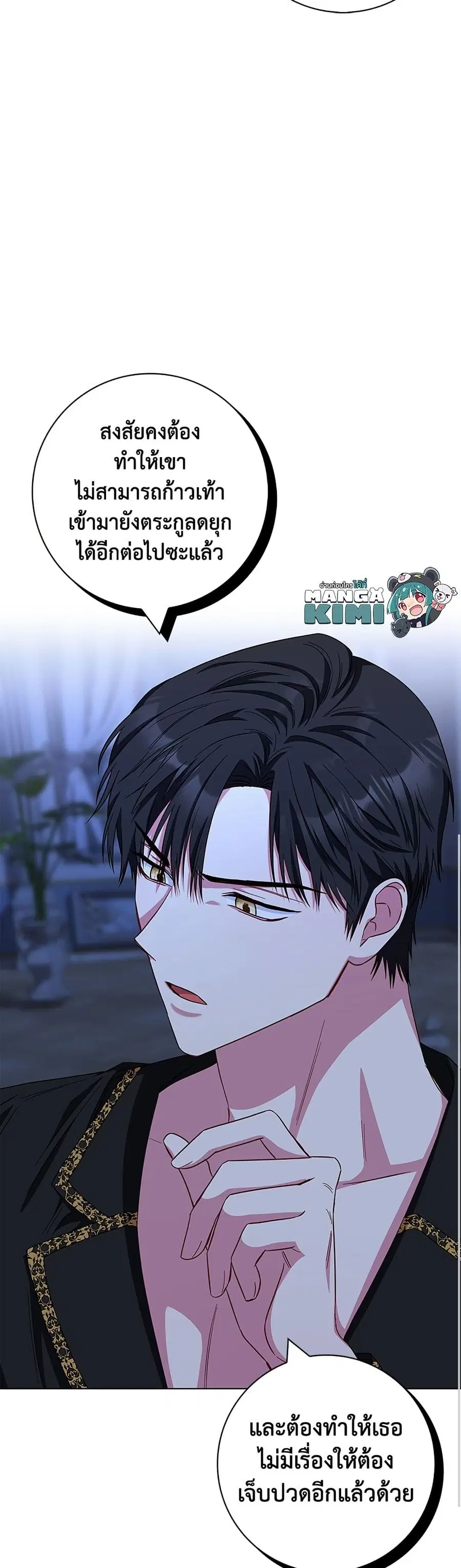 I Became the Mother of the Evil Male Lead ตอนที่ 39 หน้า 3