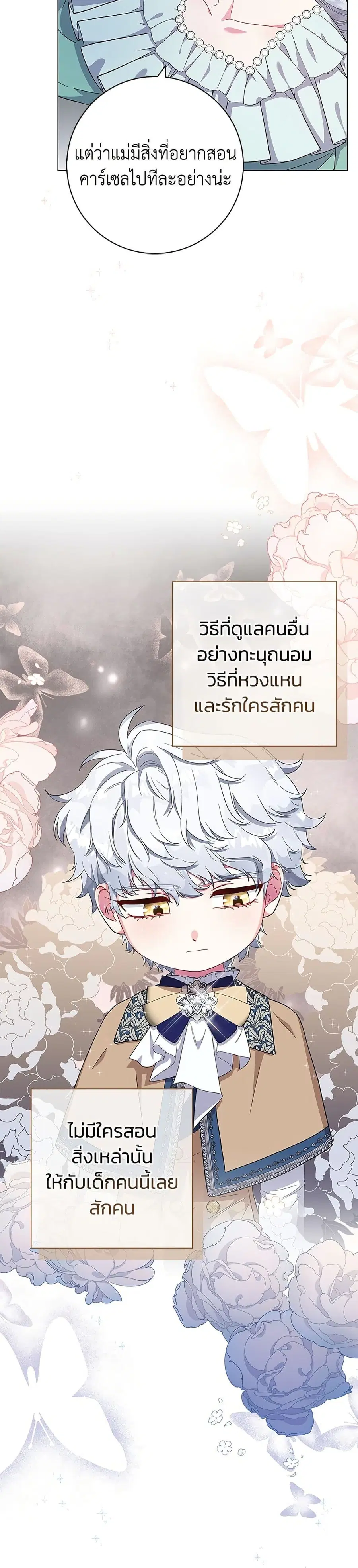 I Became the Mother of the Evil Male Lead ตอนที่ 4 หน้า 3