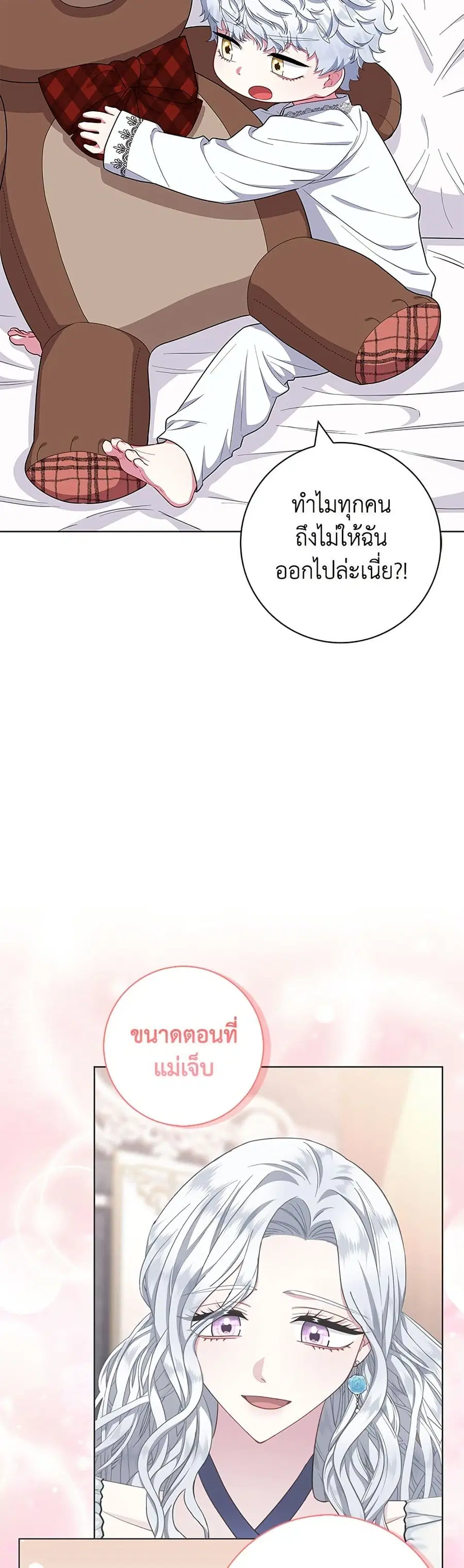 I Became the Mother of the Evil Male Lead ตอนที่ 41 หน้า 2