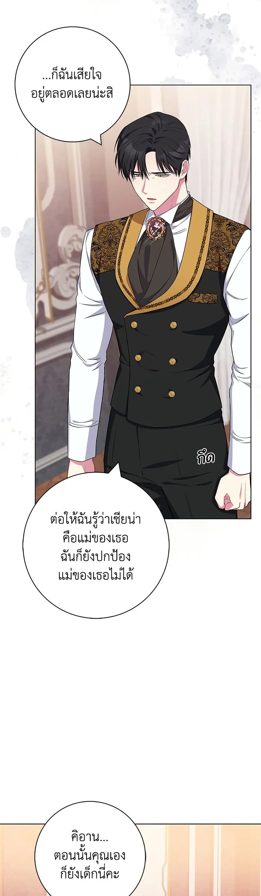 I Became the Mother of the Evil Male Lead ตอนที่ 42 หน้า 3