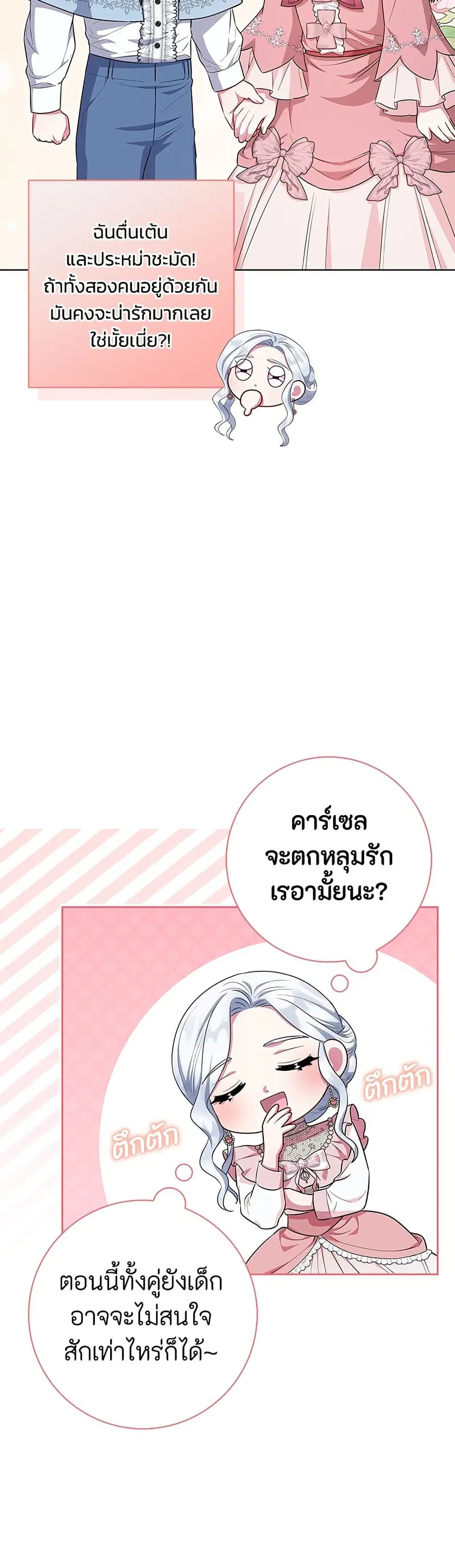 I Became the Mother of the Evil Male Lead ตอนที่ 43 หน้า 3