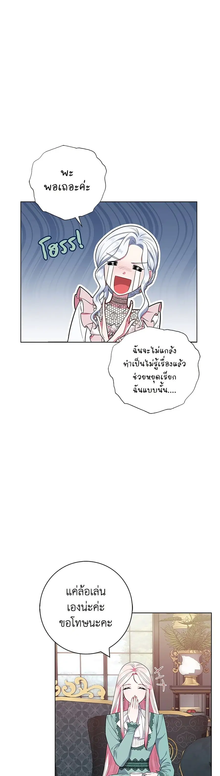 I Became the Mother of the Evil Male Lead ตอนที่ 44 หน้า 3