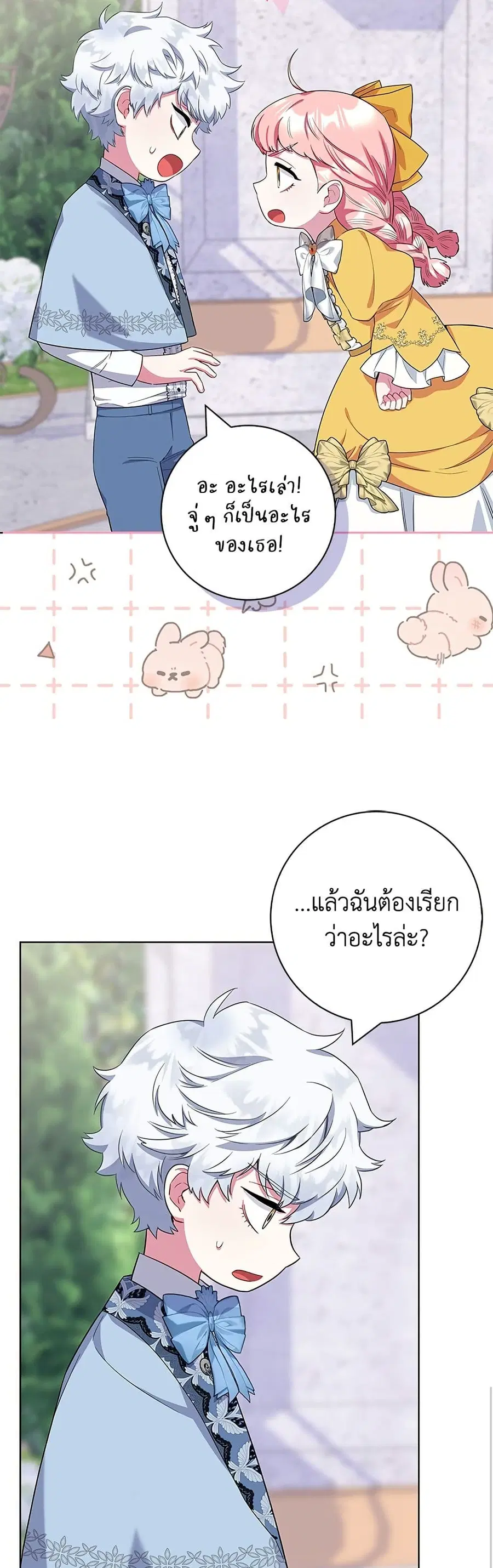 I Became the Mother of the Evil Male Lead ตอนที่ 45 หน้า 3
