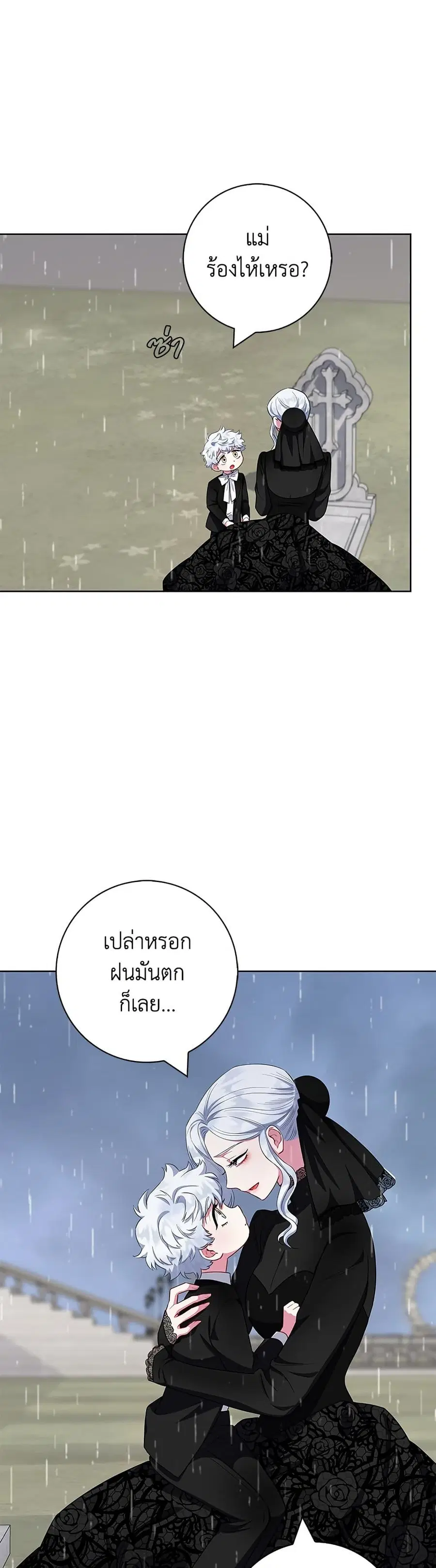 I Became the Mother of the Evil Male Lead ตอนที่ 47 หน้า 3