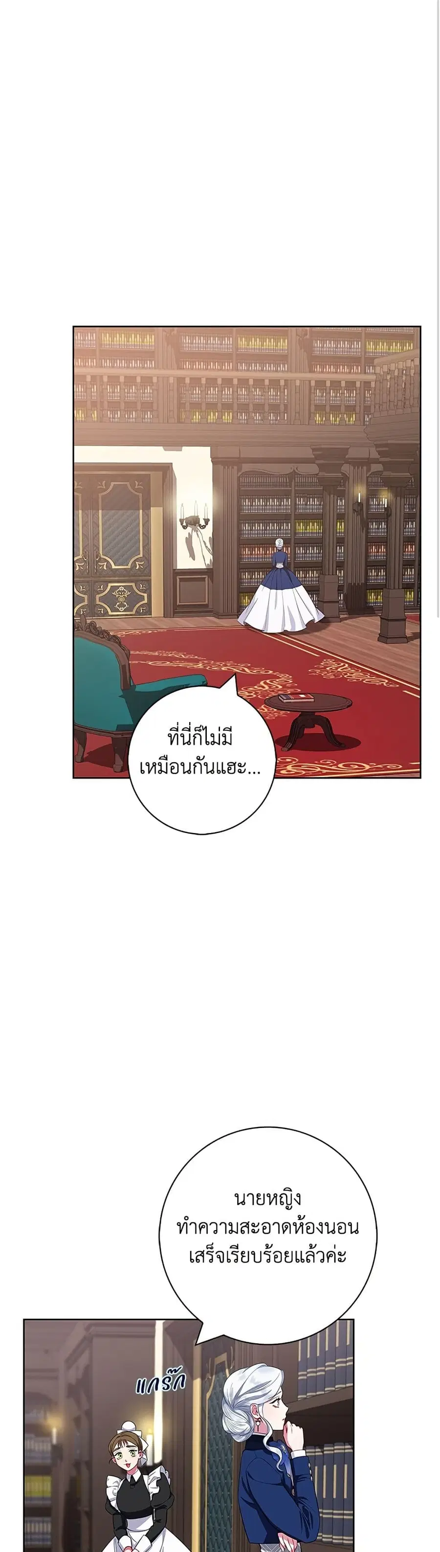 I Became the Mother of the Evil Male Lead ตอนที่ 48 หน้า 2