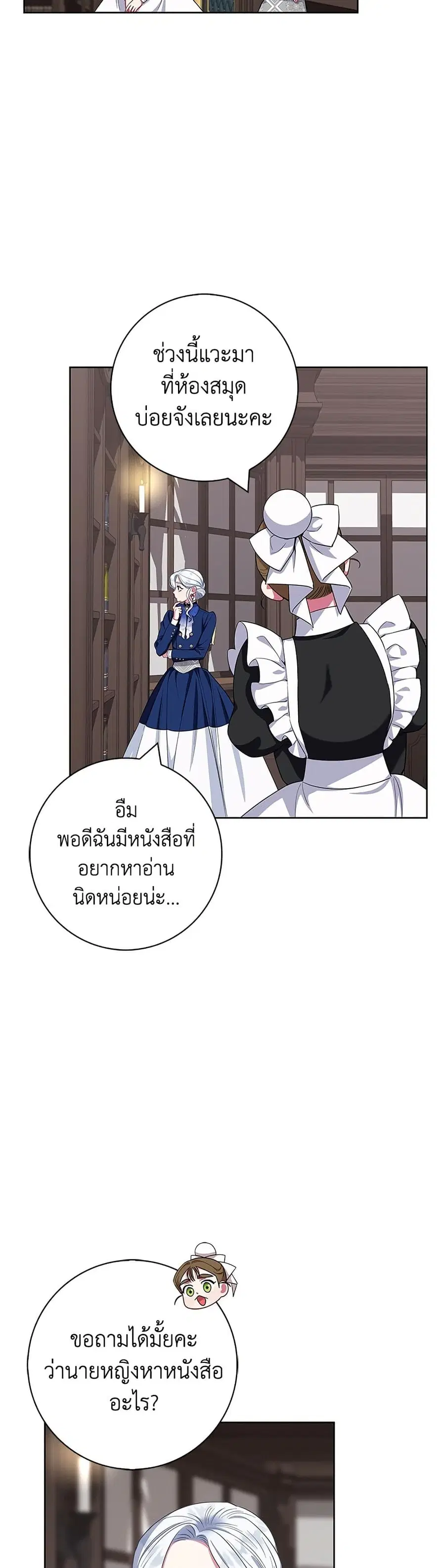 I Became the Mother of the Evil Male Lead ตอนที่ 48 หน้า 3