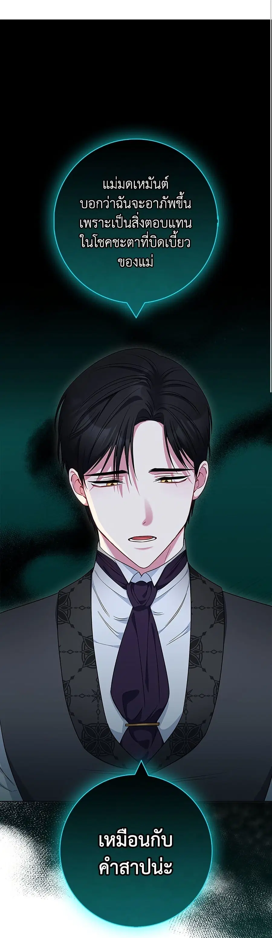I Became the Mother of the Evil Male Lead ตอนที่ 50 หน้า 2