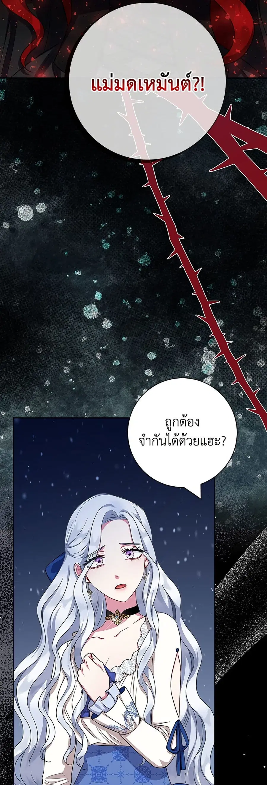 I Became the Mother of the Evil Male Lead ตอนที่ 51 หน้า 3