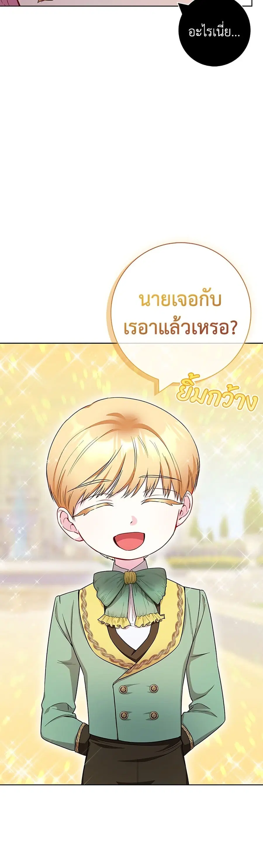 I Became the Mother of the Evil Male Lead ตอนที่ 52 หน้า 3