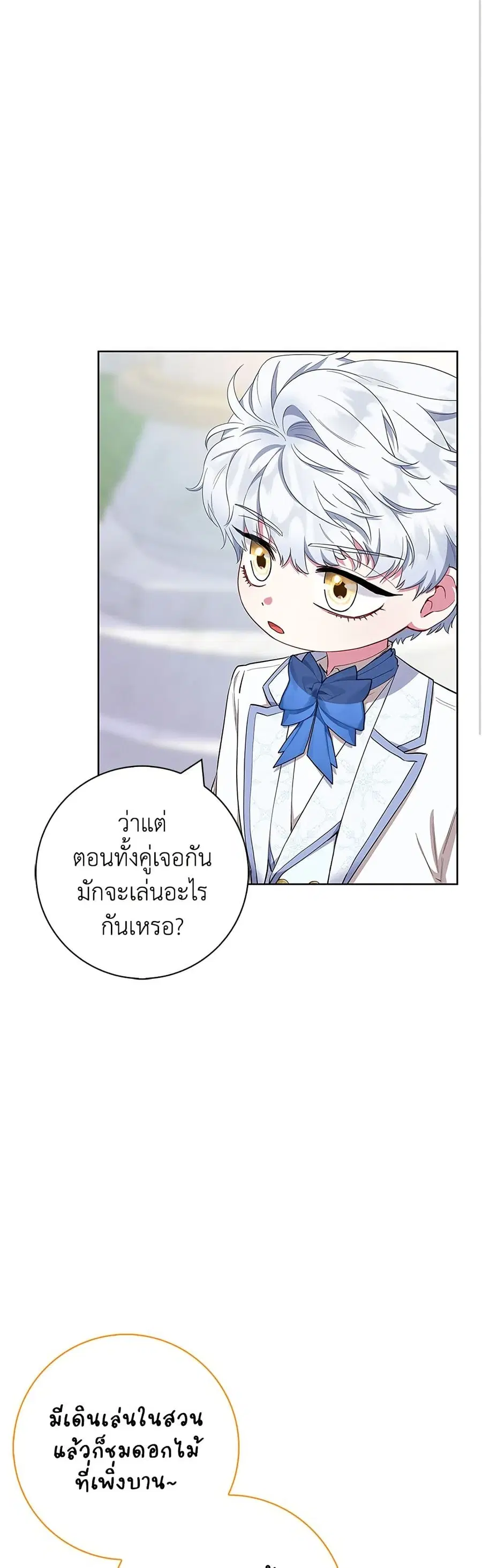 I Became the Mother of the Evil Male Lead ตอนที่ 53 หน้า 2
