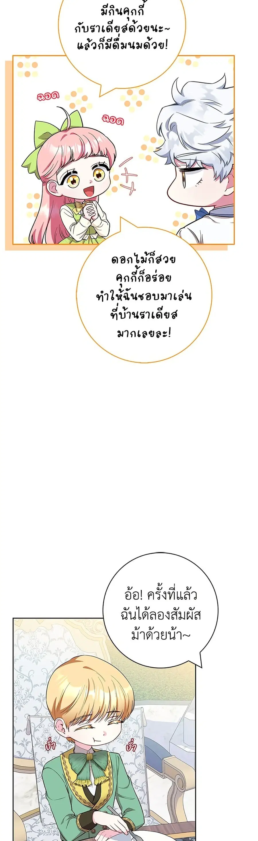 I Became the Mother of the Evil Male Lead ตอนที่ 53 หน้า 3