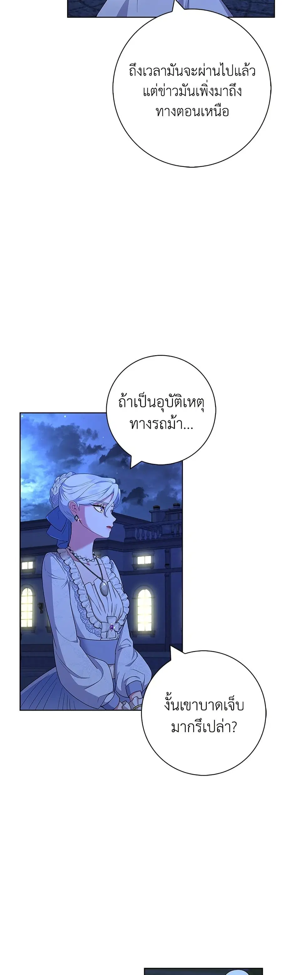 I Became the Mother of the Evil Male Lead ตอนที่ 54 หน้า 3