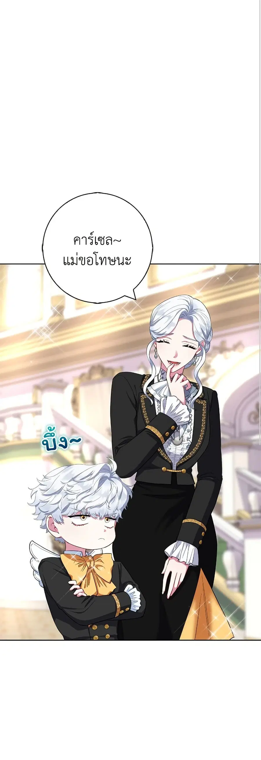 I Became the Mother of the Evil Male Lead ตอนที่ 56 หน้า 2