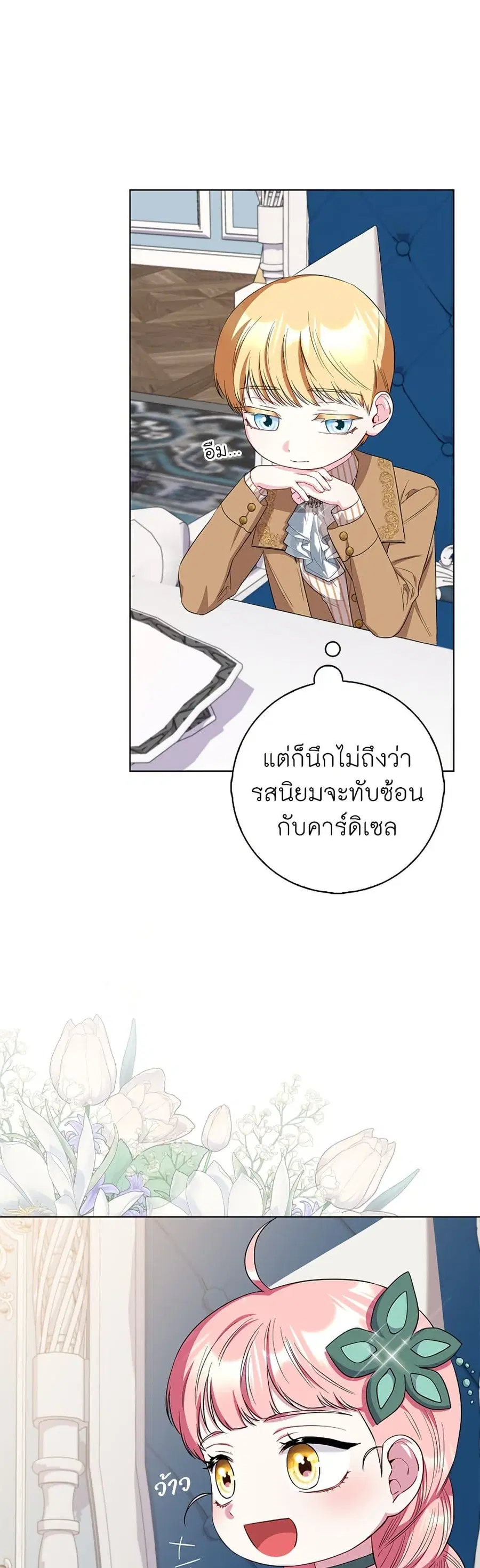 I Became the Mother of the Evil Male Lead ตอนที่ 57 หน้า 3