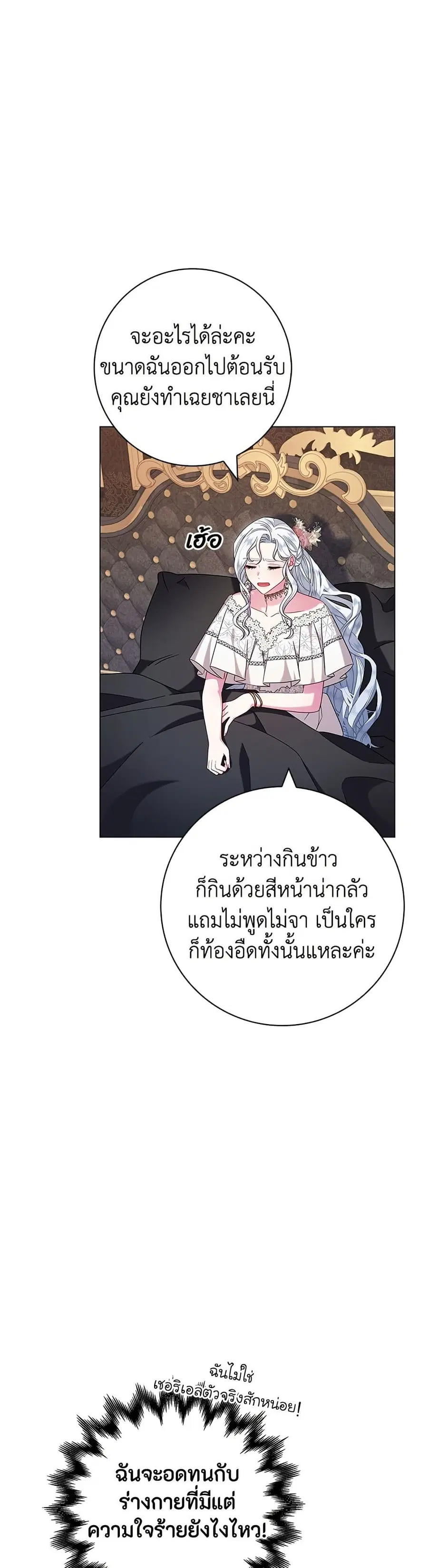 I Became the Mother of the Evil Male Lead ตอนที่ 6 หน้า 3