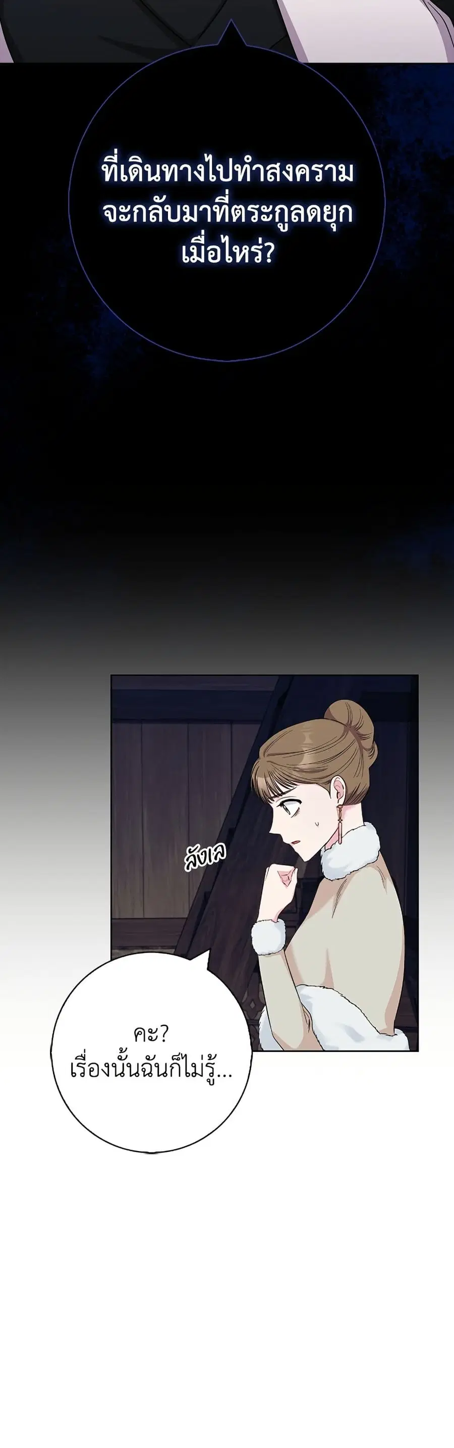 I Became the Mother of the Evil Male Lead ตอนที่ 60 หน้า 3