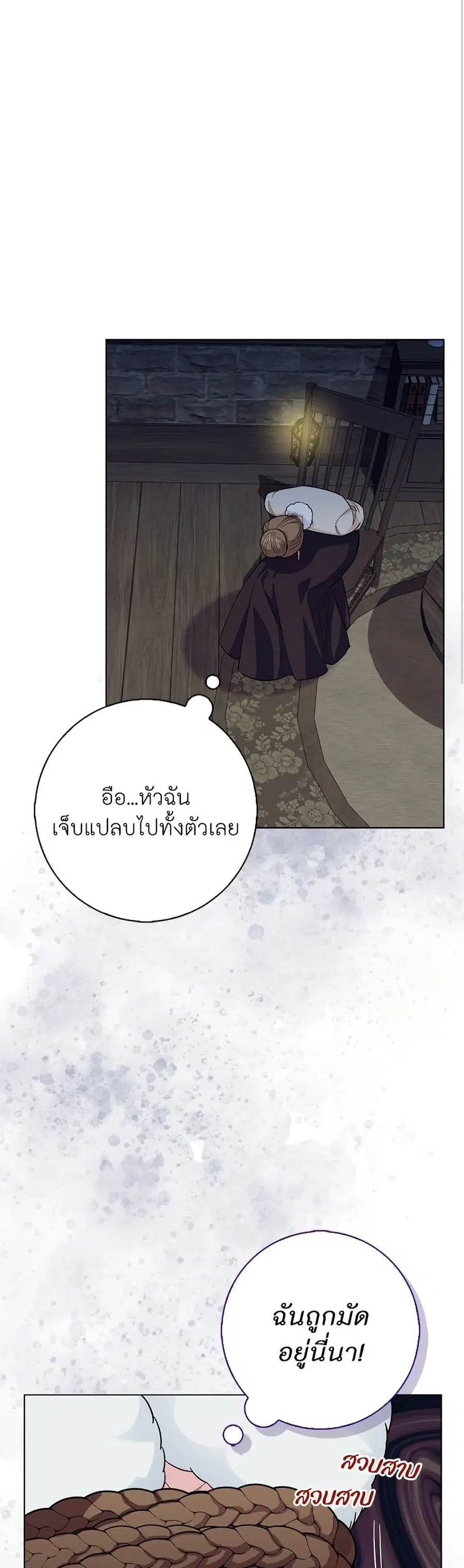 I Became the Mother of the Evil Male Lead ตอนที่ 61 หน้า 2