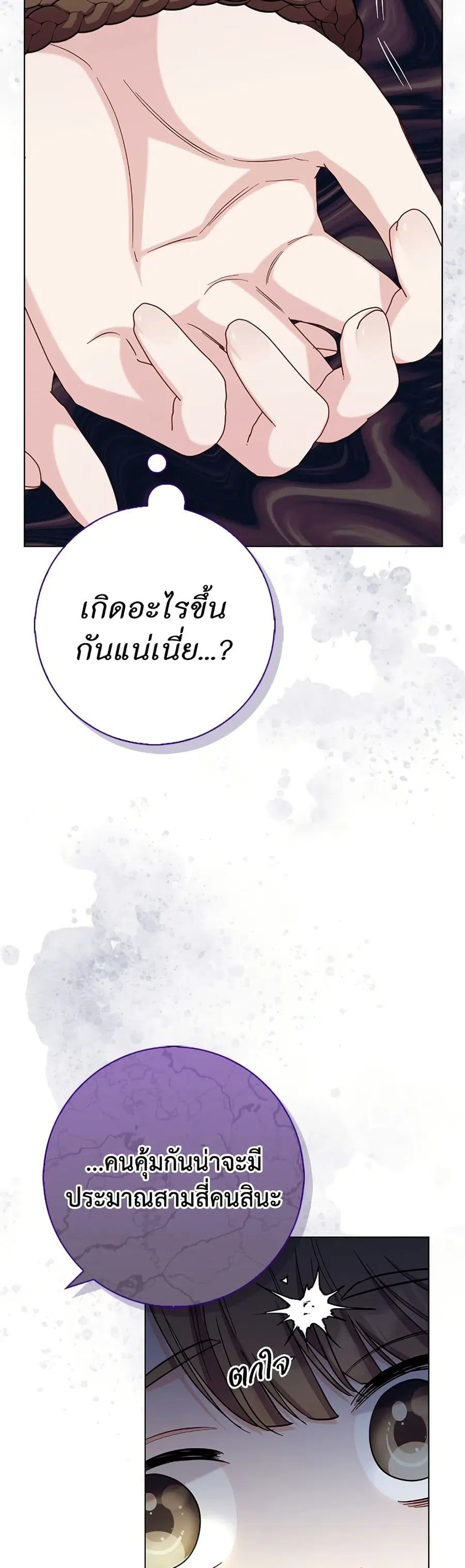 I Became the Mother of the Evil Male Lead ตอนที่ 61 หน้า 3