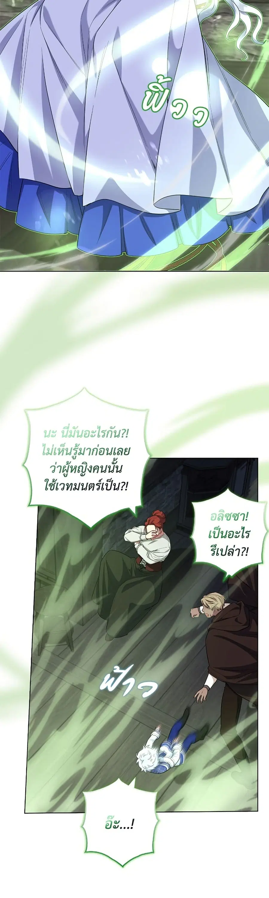I Became the Mother of the Evil Male Lead ตอนที่ 63 หน้า 2