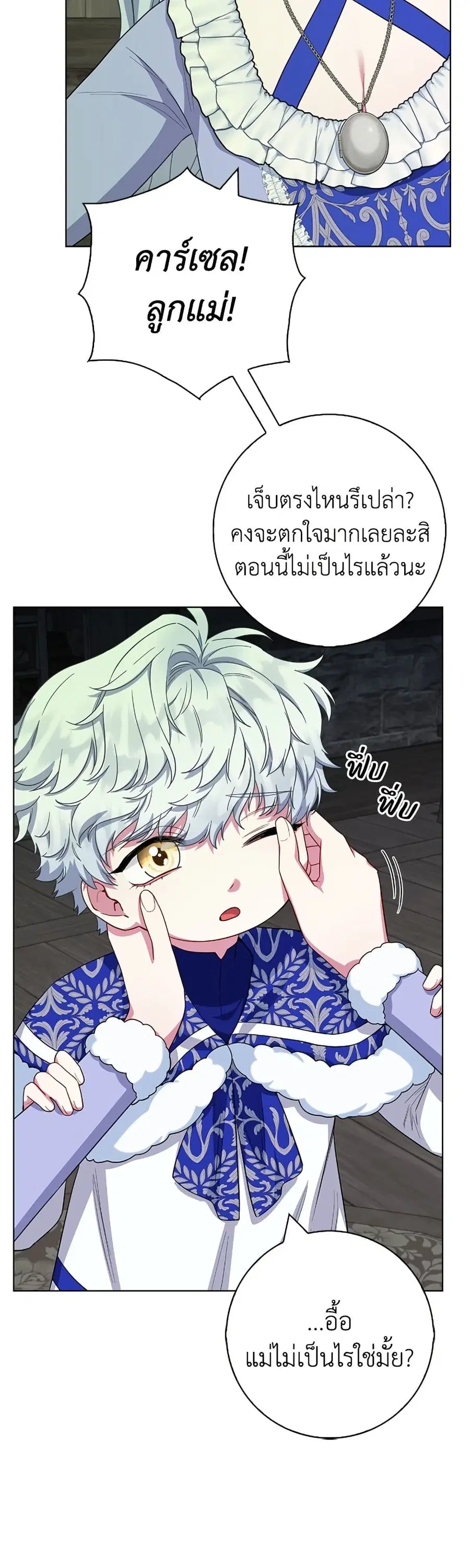 I Became the Mother of the Evil Male Lead ตอนที่ 63 หน้า 3