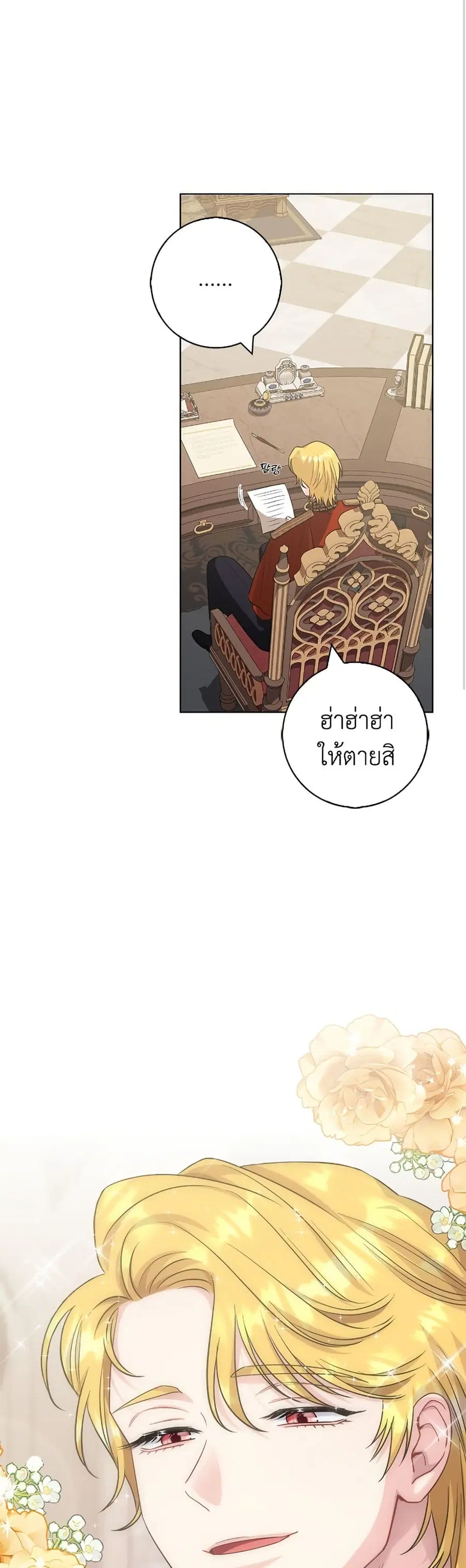 I Became the Mother of the Evil Male Lead ตอนที่ 64 หน้า 2