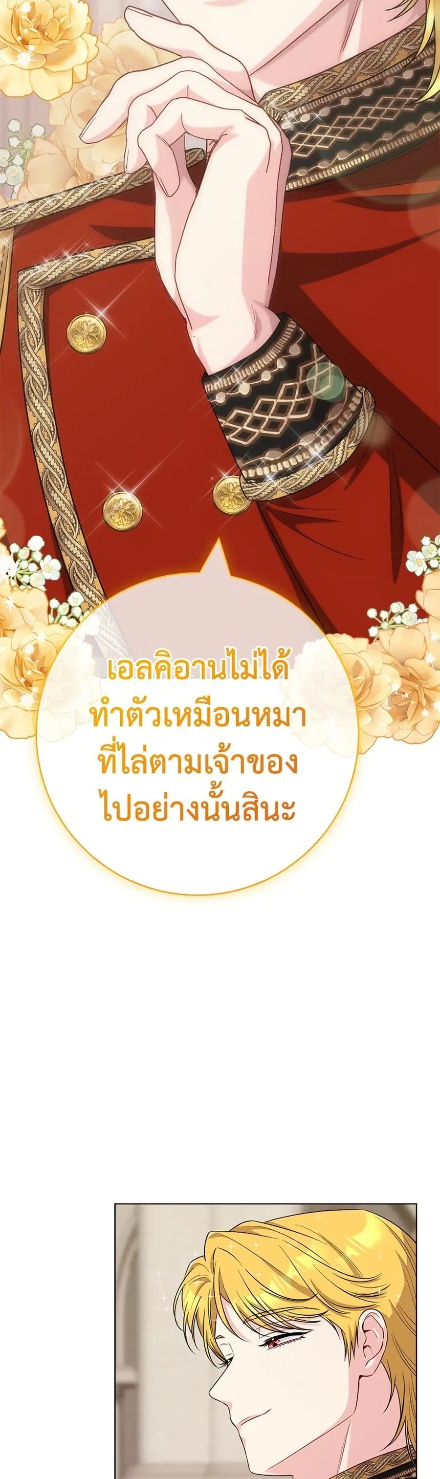 I Became the Mother of the Evil Male Lead ตอนที่ 64 หน้า 3
