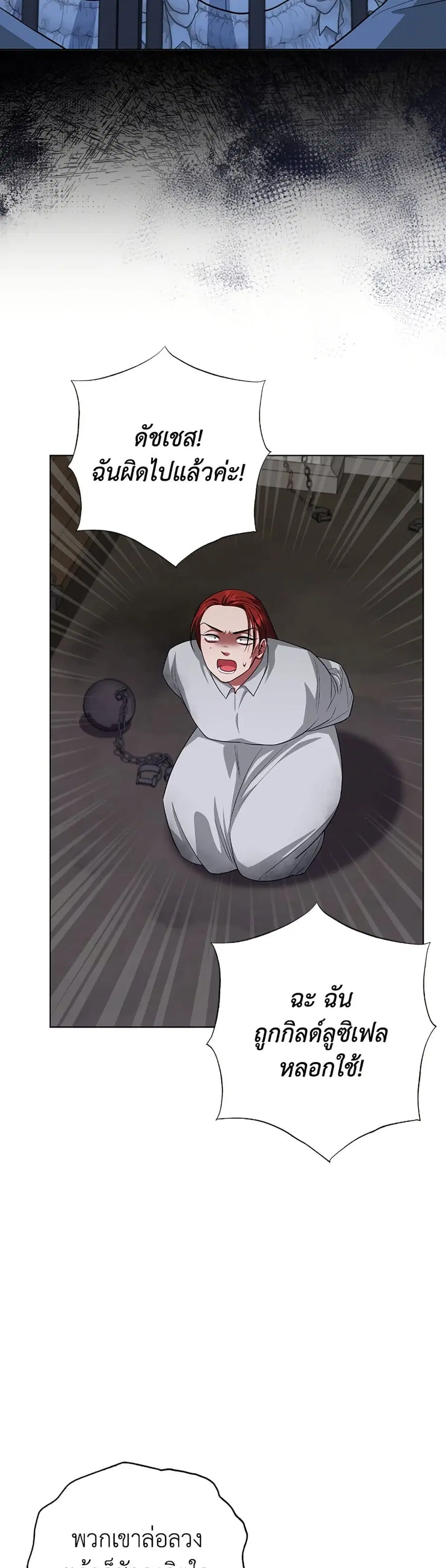 I Became the Mother of the Evil Male Lead ตอนที่ 65 หน้า 2