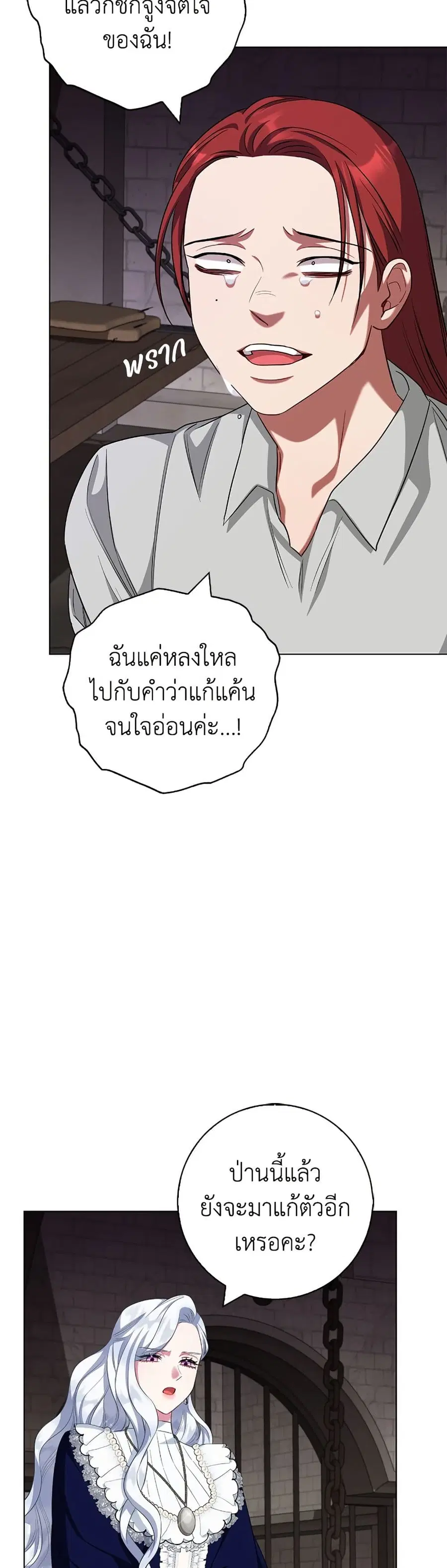 I Became the Mother of the Evil Male Lead ตอนที่ 65 หน้า 3