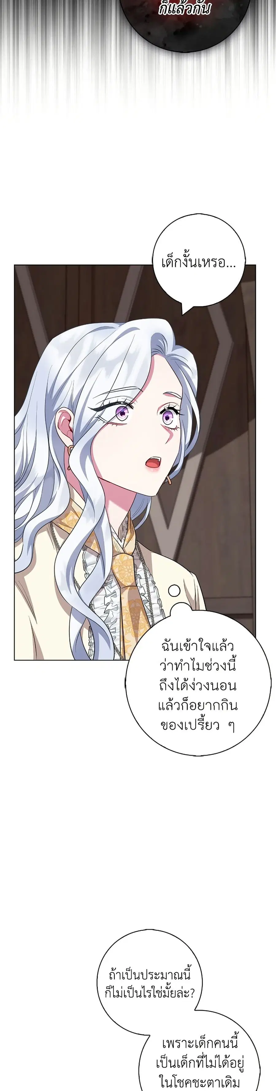 I Became the Mother of the Evil Male Lead ตอนที่ 66 หน้า 3
