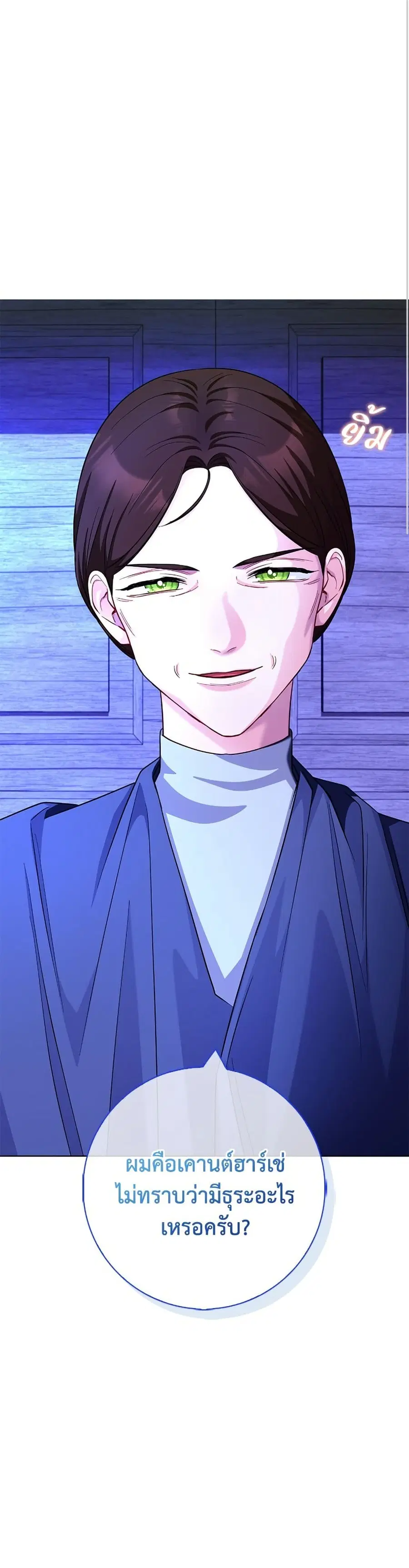 I Became the Mother of the Evil Male Lead ตอนที่ 67 หน้า 2