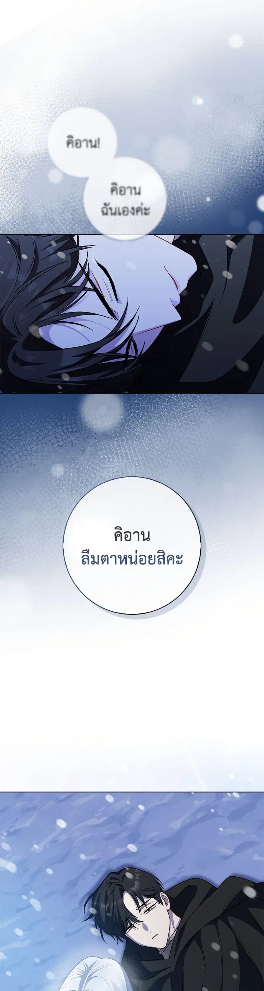 I Became the Mother of the Evil Male Lead ตอนที่ 69 หน้า 1