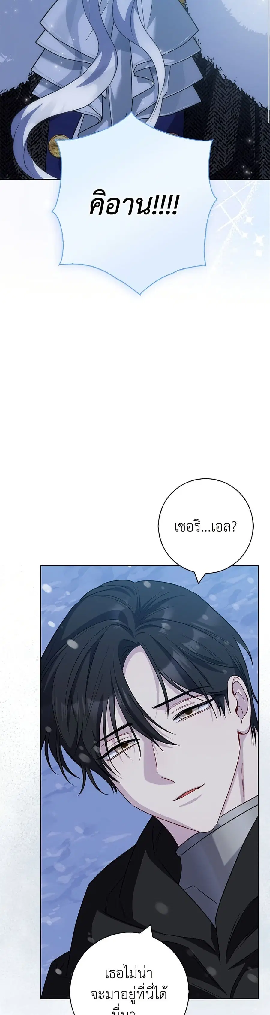 I Became the Mother of the Evil Male Lead ตอนที่ 69 หน้า 3