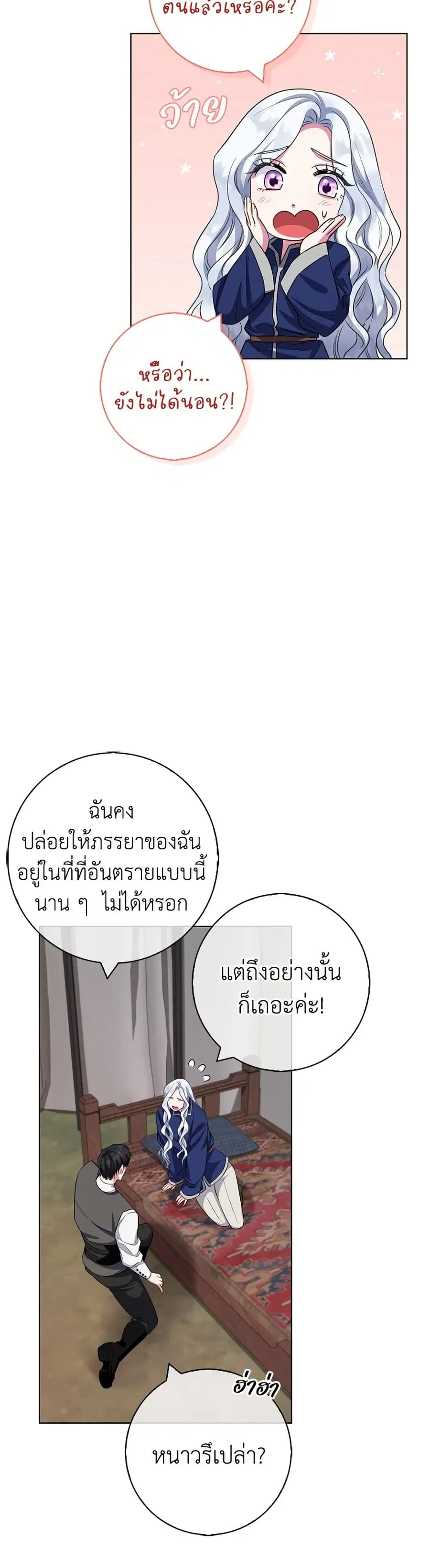 I Became the Mother of the Evil Male Lead ตอนที่ 70 หน้า 3